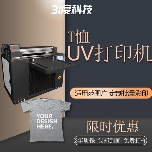 UV打印机T恤纺织服装布料印刷图案喷绘印刷设备