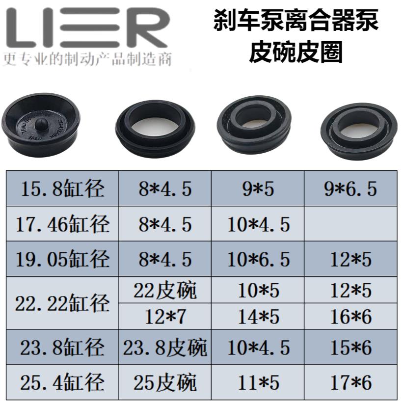 刹车总泵分泵制动泵离合器总泵分泵维修皮圈皮碗易损件橡胶件