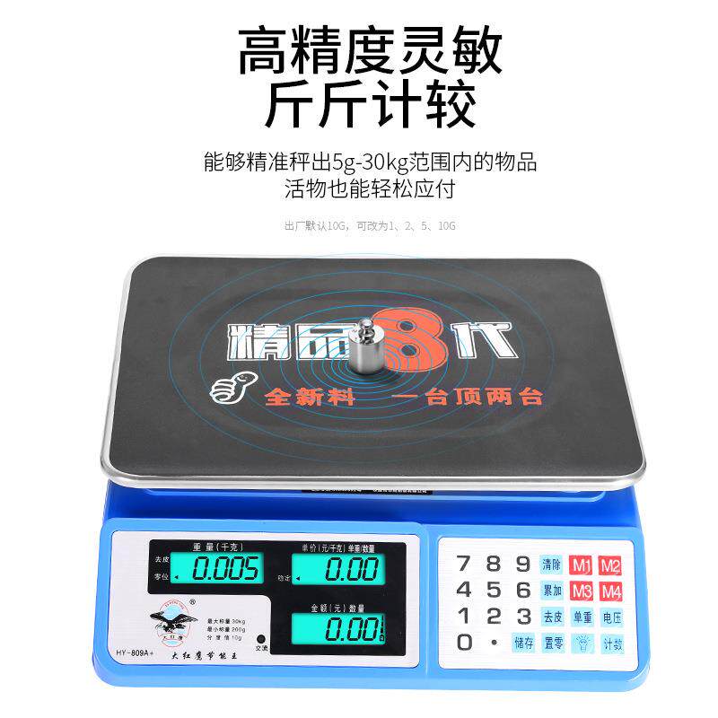大红鹰电子秤台秤计价秤厨房计重称30kg卖蔬菜水果公斤称小型商用