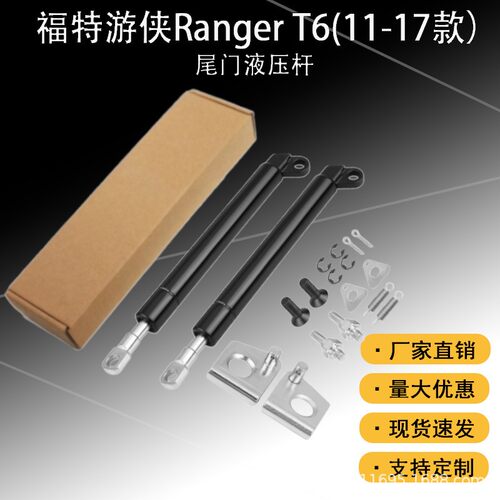 适用12-23款福特装Ford Rage液r T6 T7改尾门阻尼后006挡板下翻n