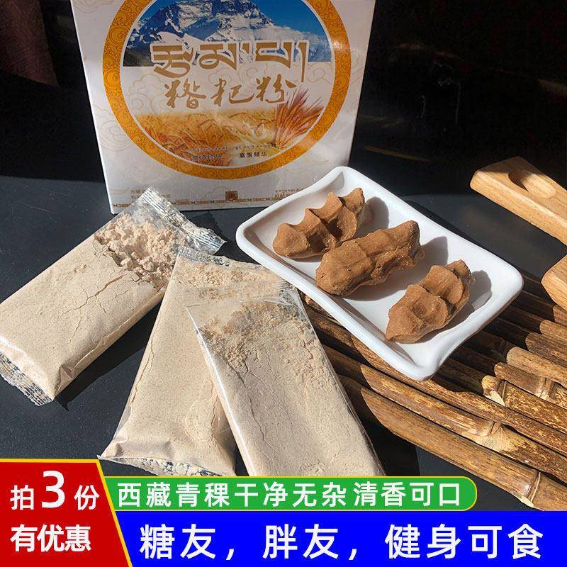 青稞糌粑粉即食早餐西藏特产面 面粉酥油奶渣冲泡藏族美食青稞粉