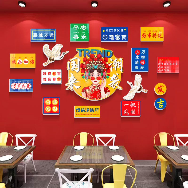 网红国潮风创意布置拍照区贴画饭店烧烤餐饮火锅背景墙面立体装饰图片