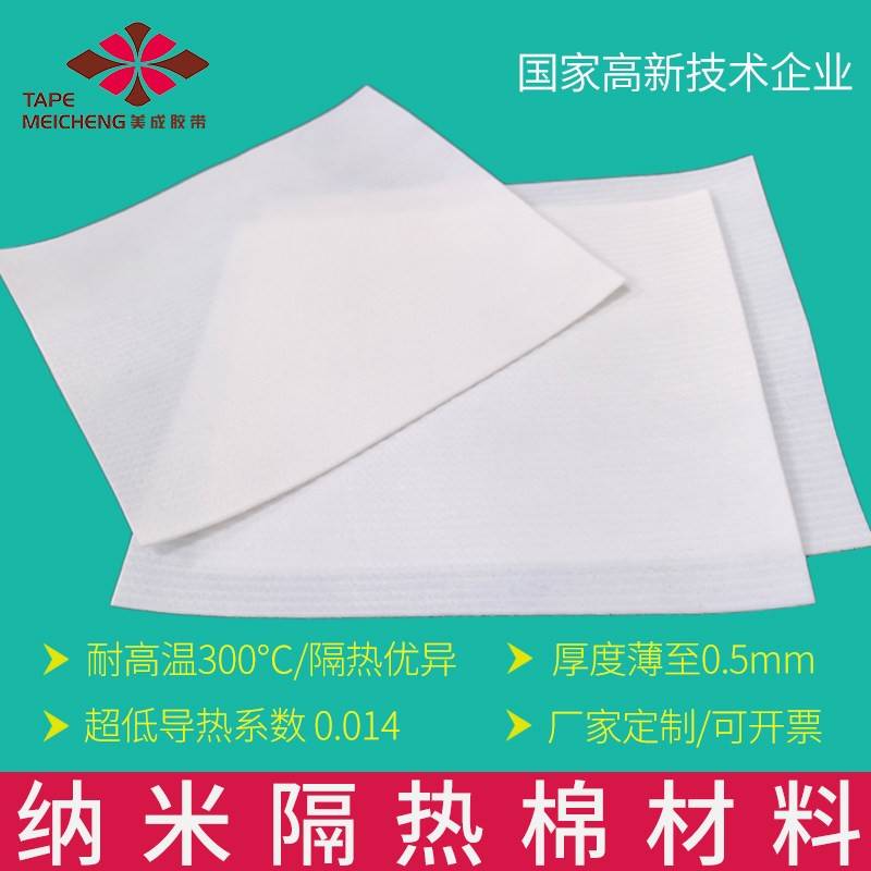 多孔真空硅超级隔热棉防火阻燃耐高温气凝胶隔热片保温隔热材料