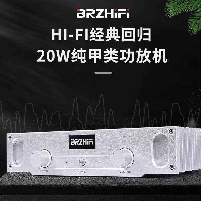 A1线路 20W纯甲类功放机家用hifi发烧级功率放大器
