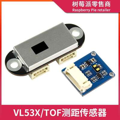 VL53LX测距传感器模块 UART/I2C距离测距TOF飞行时间激光测距模块