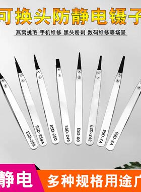 高品质镊子碳纤维头不锈钢防静电 可换头镊子 ESD00/2A/259/259A