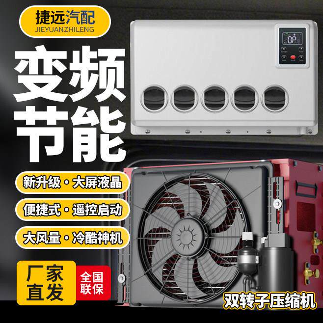 12V驻车空调变新能源车载专用24V大货车工程车立式新款压缩机制冷