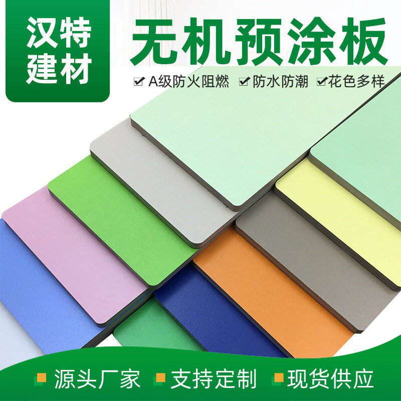 厂家无机预涂板洁净板学校医疗护墙板索洁密度板冰火板家居装饰板
