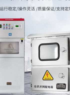 汇流并网太阳能箱200kw400kw600kw并网成套发电电箱箱配电柜光伏