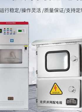光伏柜太阳能箱并网并网箱汇流成套200kw400kw600kw箱发电电配电