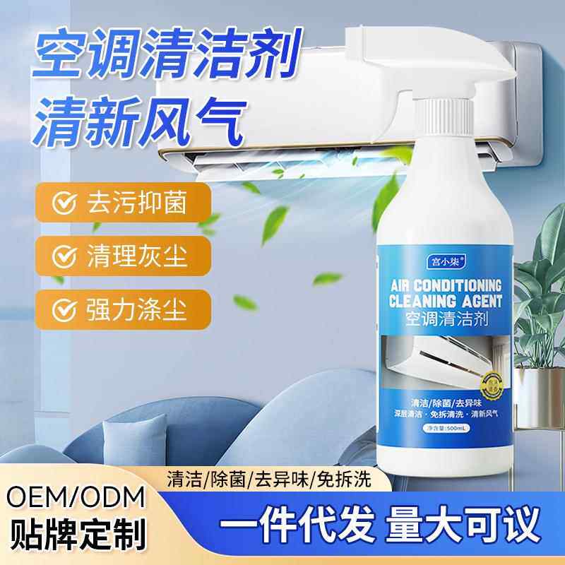 空调清洗剂去味除尘除霉泡沫清洁剂家用免拆洗空调柜机挂机清洗剂
