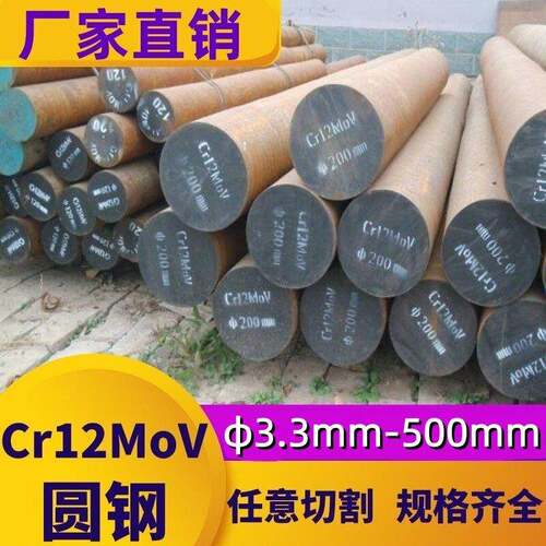 Cr12MoV国标模具钢材铬12钼钒Gr12MoV圆棒圆钢钢板光圆黑皮棒