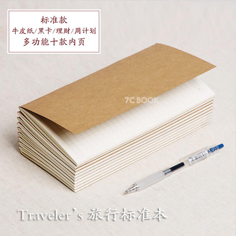 旅行者手账替芯tn内页牛皮手帐纸横线网格空白本替芯 标准款