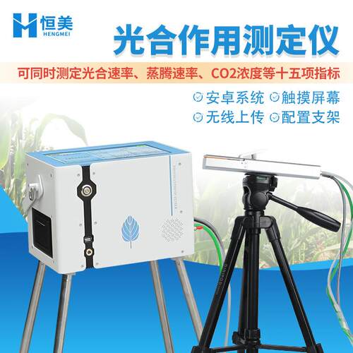 作用测定仪植物呼吸强度检测便携式速率测定仪器仪