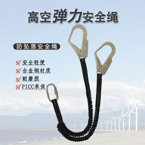 顺盾高空作业弹力绳户外拓展保护安全绳施工防坠落连接保险安全带