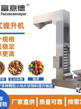 定制食品糖果颗粒垂直上料Z型提升机化工塑料片状物料斗式提升机