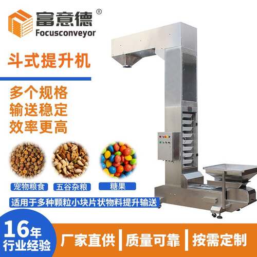 定制食品糖果颗粒垂直上料Z型提升机 化工塑料片状物料斗式提升机