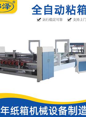 粘全自动箱机全自动动纸箱糊盒机BWU钉箱机自上胶水折盒成型机