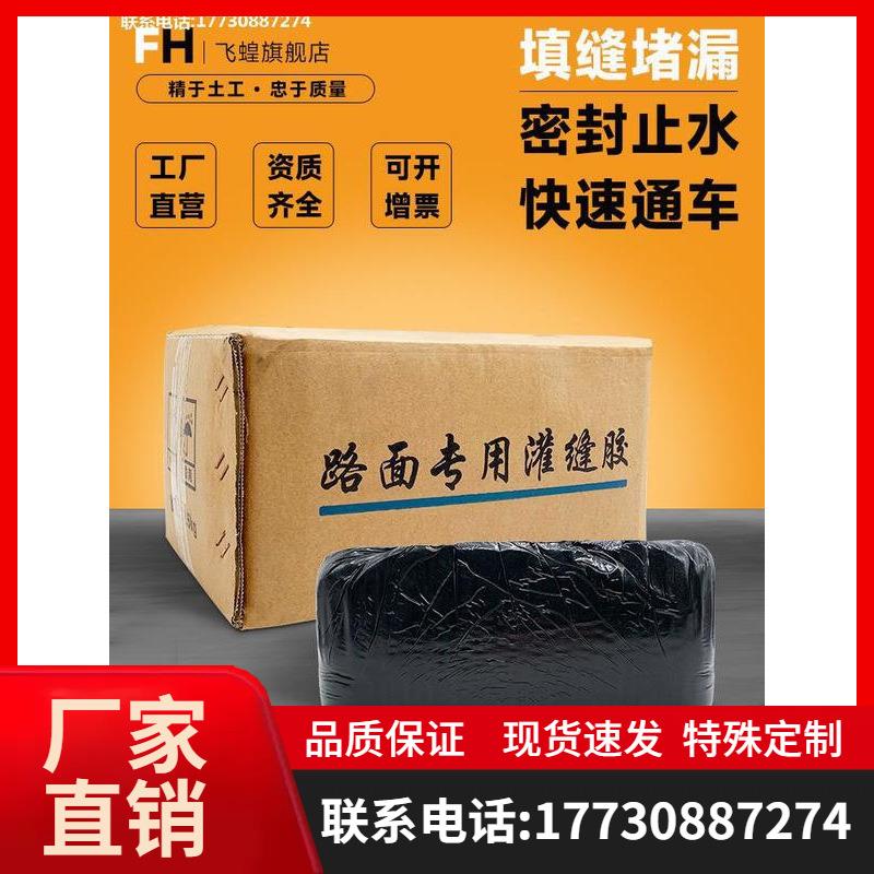 道路专用灌缝密封胶沥青路面灌缝胶公路裂缝修补材料冷柏油沥青块