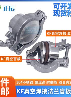 304不锈钢快装盲板焊接接头真空卡箍套装堵片夹头闷板kf16/25/40