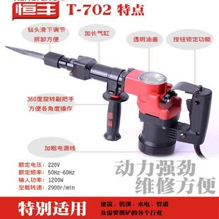 恒丰T702单用电镐 工业级大功率开槽拆墙工具非电锤 黑色油盖