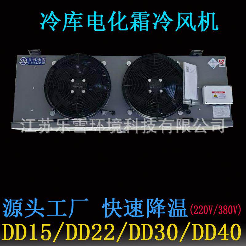 DD15/DD22/DD30/DD40/DD60/DD80冷库吊顶式冷风机电化霜蒸发器3匹