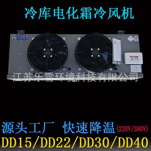 DD15/DD22/DD30/DD40/DD60/DD80冷库吊顶式冷风机电化霜蒸发器3匹