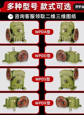 WPDA/WPDS/WPDZ/WPDO/WPDX 50 60 70 80 100 120 蜗轮蜗杆减速机