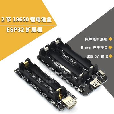 ESP32 两路18650锂电池扩展板V8电源扩展板 贴片电池座