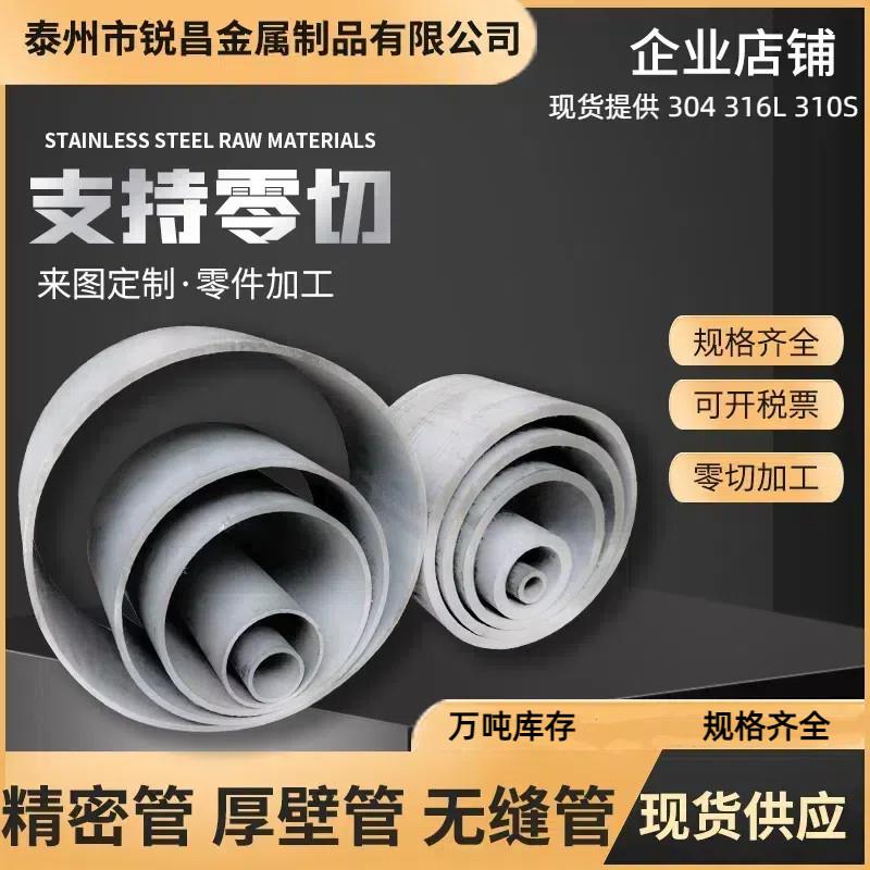304不锈钢管 316不锈钢无缝管 厚壁管 精密管 焊管 310S圆管 零切