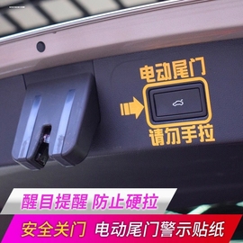 适用于22款奇瑞瑞虎8pro电动后备箱警示贴改装饰用品配件尾门开关