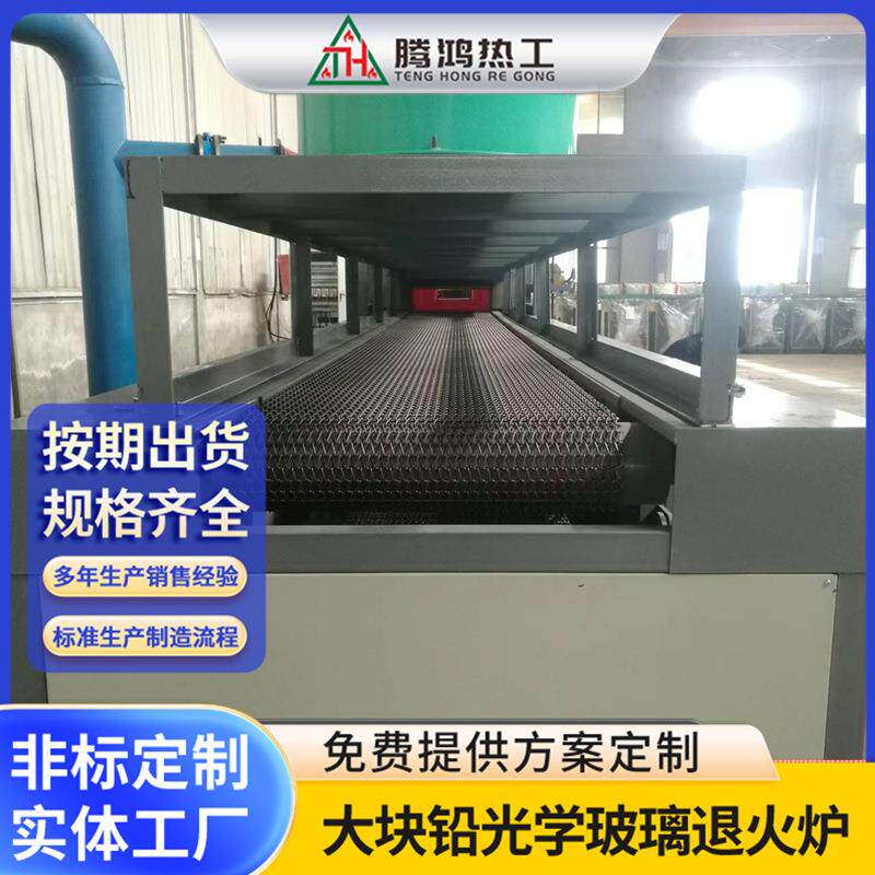 网带式大块铅光学玻璃退火炉工业加热电炉