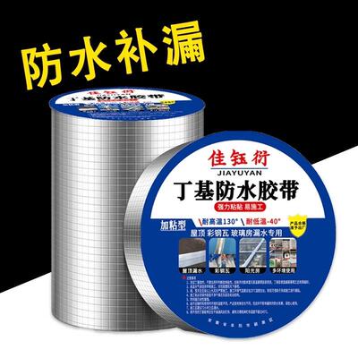 屋顶补漏材料丁基防水胶房老裂缝楼卷AEL材耐化防水贴带自粘