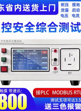 安全七电器规耐压接地测试仪性能综合plc泄露安程控合一绝缘