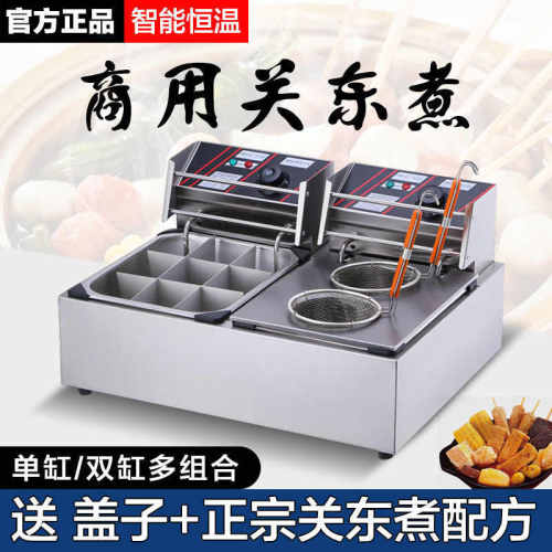 多功能设备电热小吃串串香小丸子麻辣烫机器机煮商用面煮炉关东