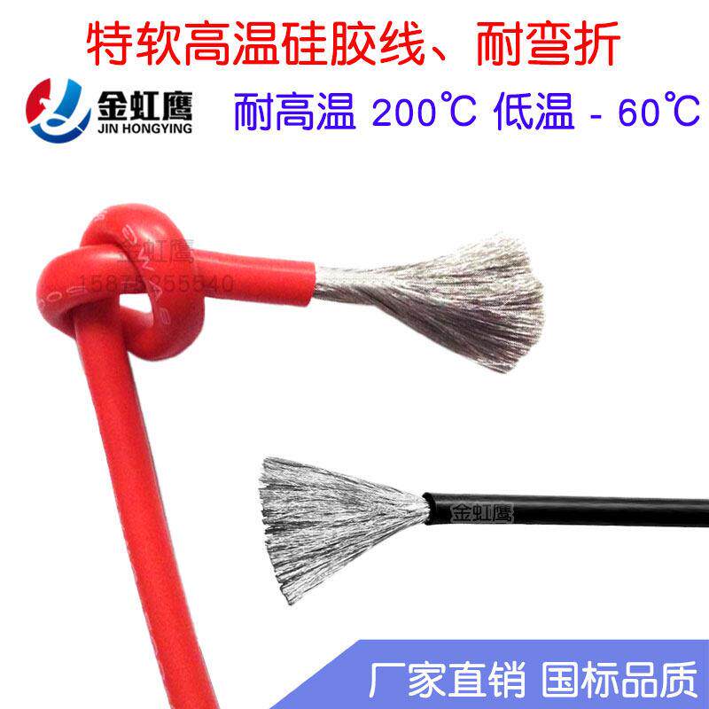 特软硅胶线8/10/12/14/16AWG超柔耐高低温电线镀锡铜芯航模电池线