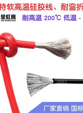 特软硅胶线8/10/12/14/16AWG超柔耐高低温电线镀锡铜芯航模电池线
