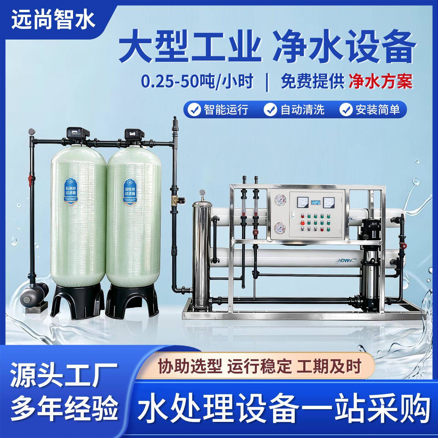 大型全自动工业RO反渗透水处理设备地下水除余氯去离子前置过滤器
