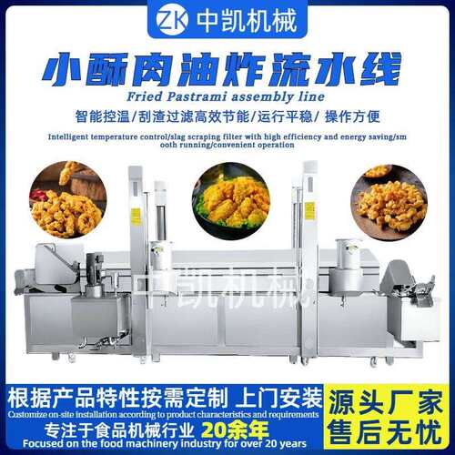 小酥肉全自动油炸流水线 东北溜肉段油炸机 锅包肉加工设备厂家