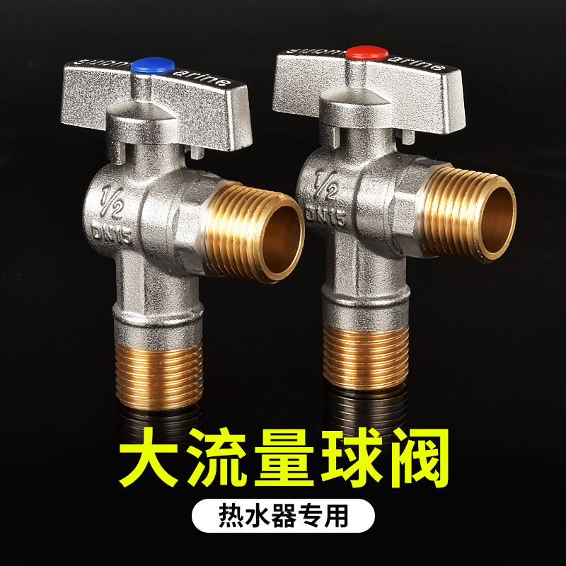 潜水艇球阀全铜角阀大流量球芯全开燃气热水器冷热三角阀开关4分