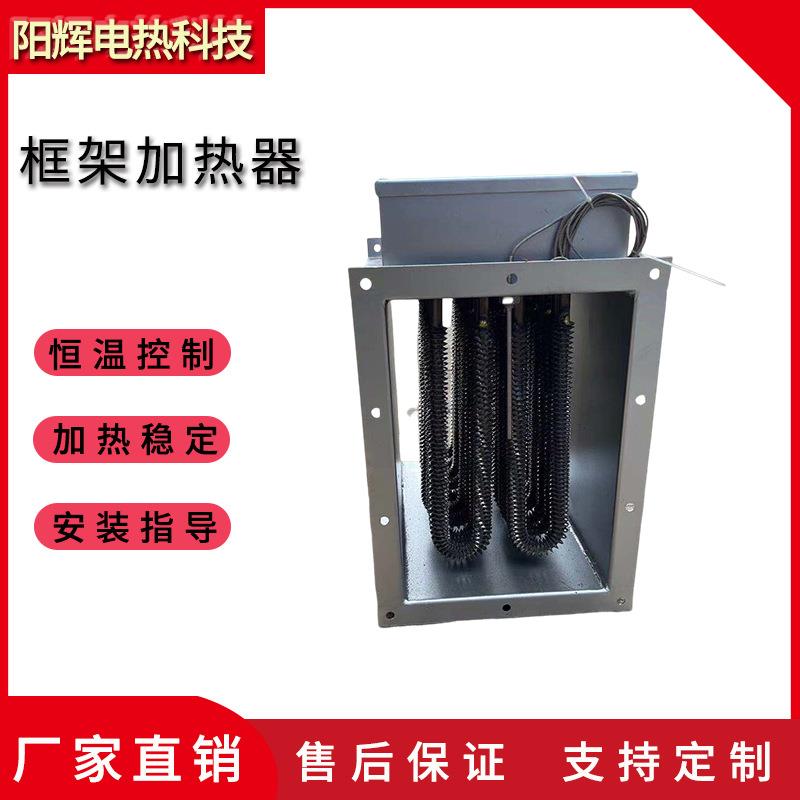 风管电加热器新风送风加热器PTC框架式风管辅助加热恒温可控