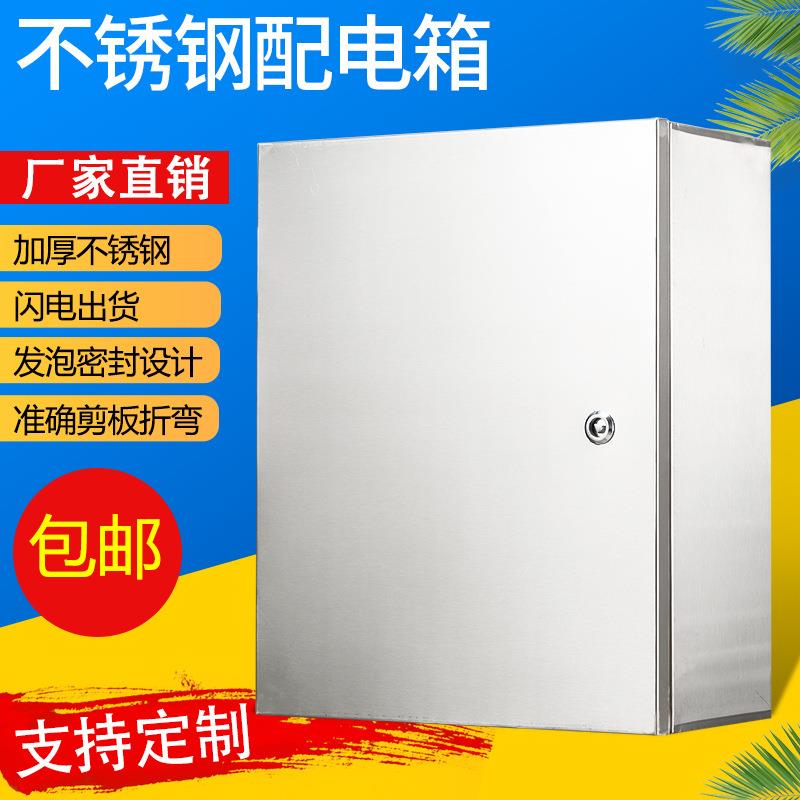 201不锈钢配电箱基业箱明装电控箱配电柜电器箱防水小总304