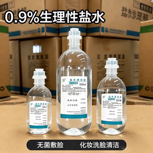 尧王0.9%无菌拉环盐水清洗液