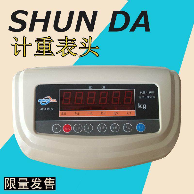 上海干峰三峰顺达电子秤显示器表头计重工业称重电子称仪表