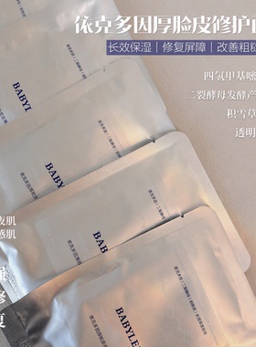 贵妇依可多因保湿修护熬夜面膜！