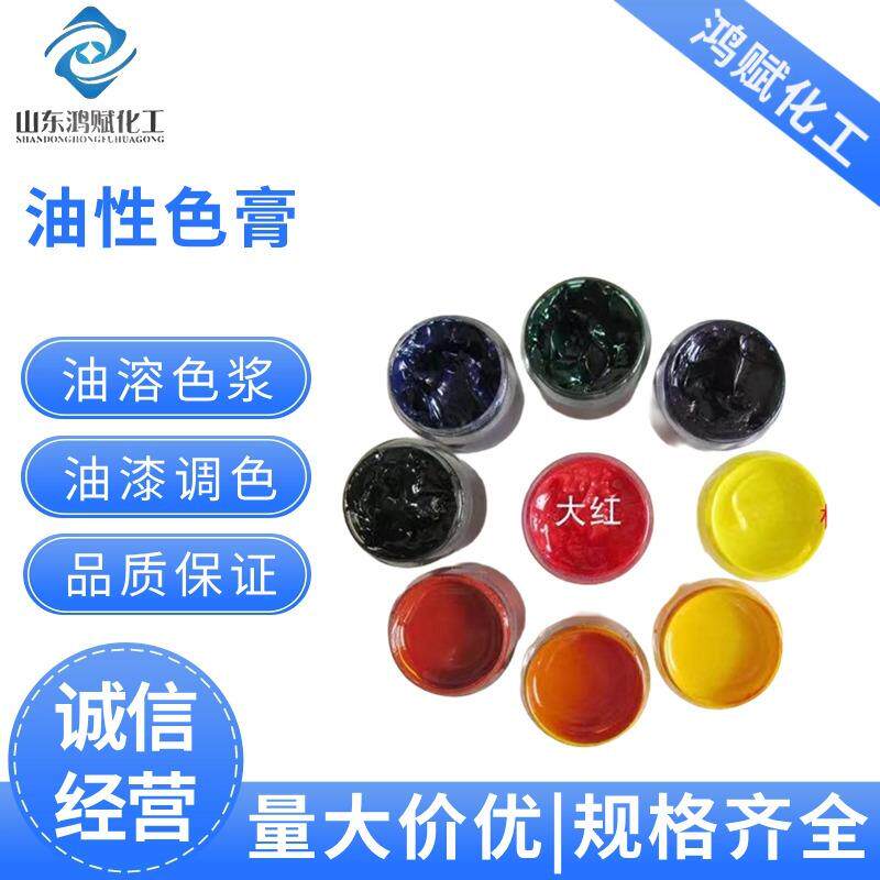 油性柴油色浆调色剂玻璃钢树脂颜料聚氨酯工业用调色油溶色浆