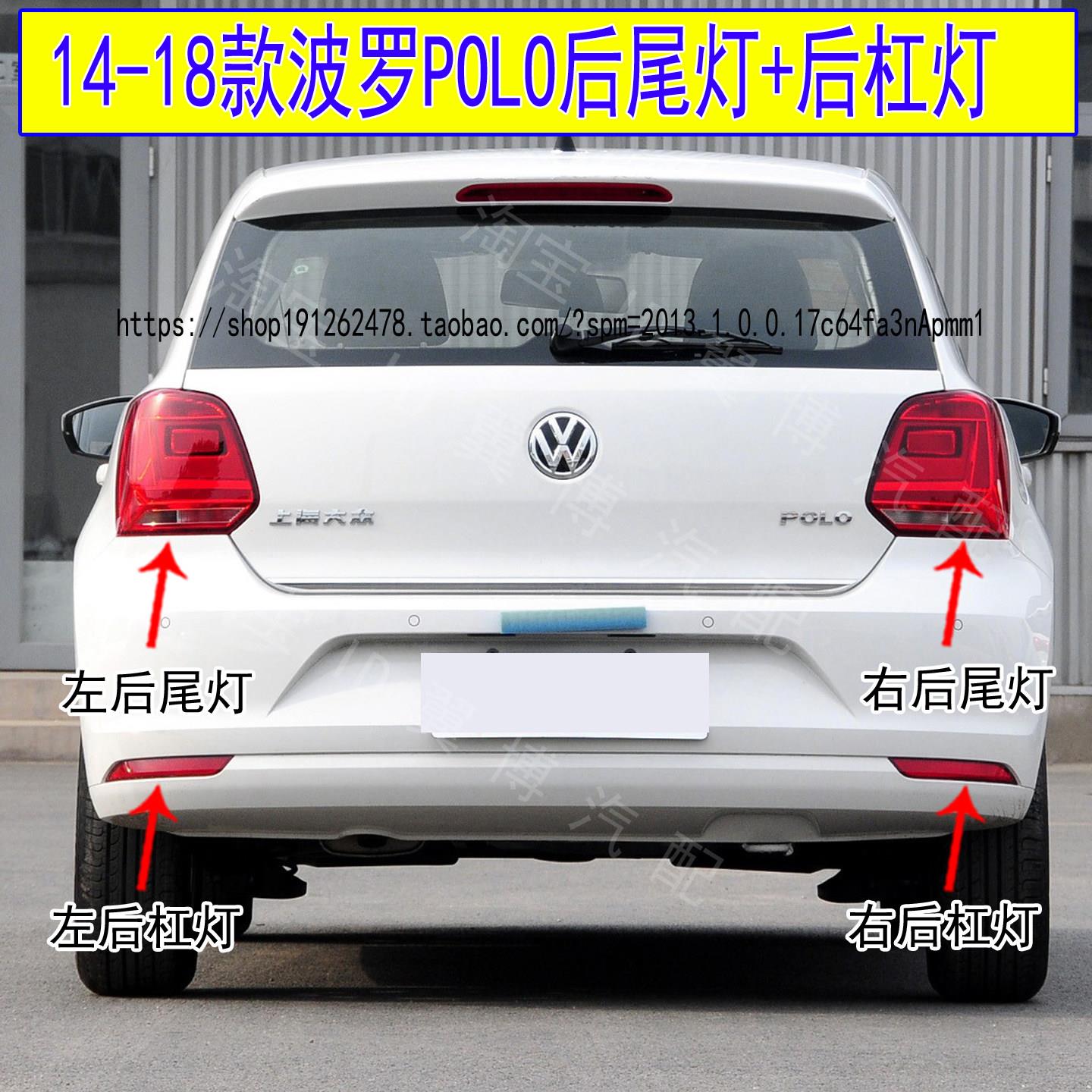 适配大众14-18款波罗POL防追尾灯