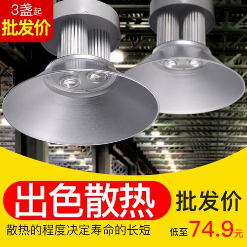 鑫墨巨LED工矿灯车间天棚灯厂房吊灯150w200w300W球馆仓库照明灯