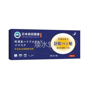 罩水凝护眼贴日本森眼膜叶AQI黄素眼田贴冷敷贴胶眼冰敷眼贴