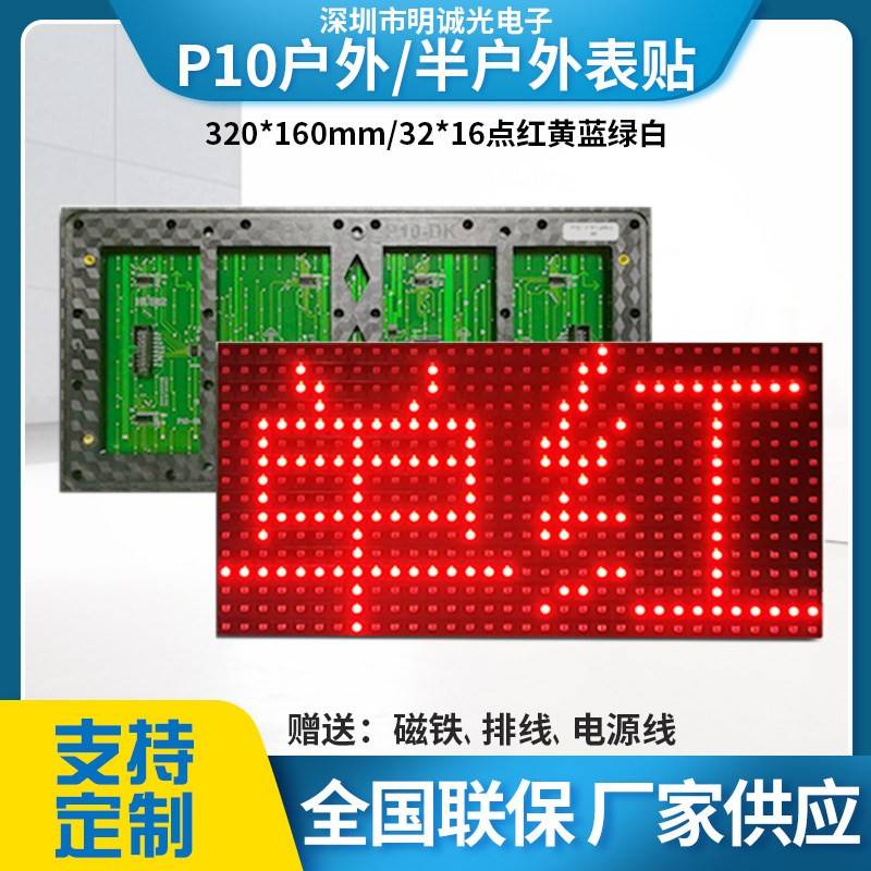 P10表贴半户外单红单白单元板室外led门头防水滚动led显示屏模组